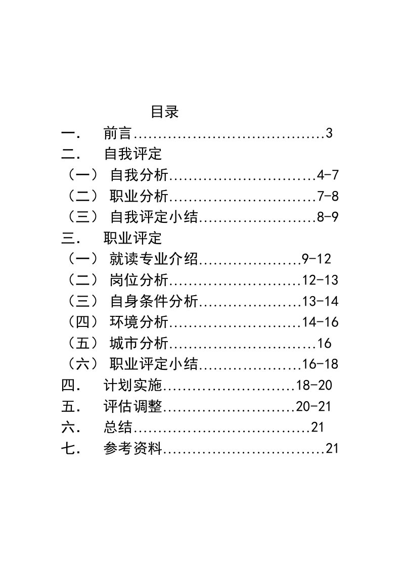 化学工程与工艺职业规划