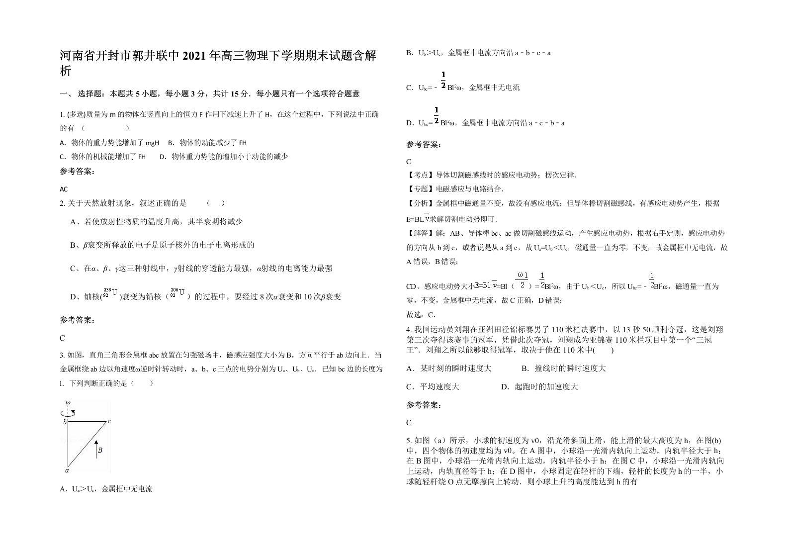 河南省开封市郭井联中2021年高三物理下学期期末试题含解析