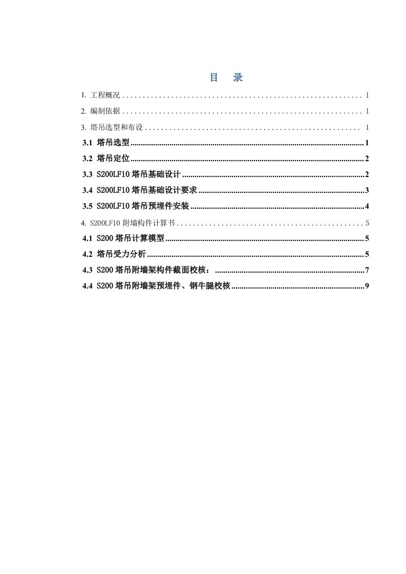 公寓综合体塔吊基础方案广东多图框架核心筒结构