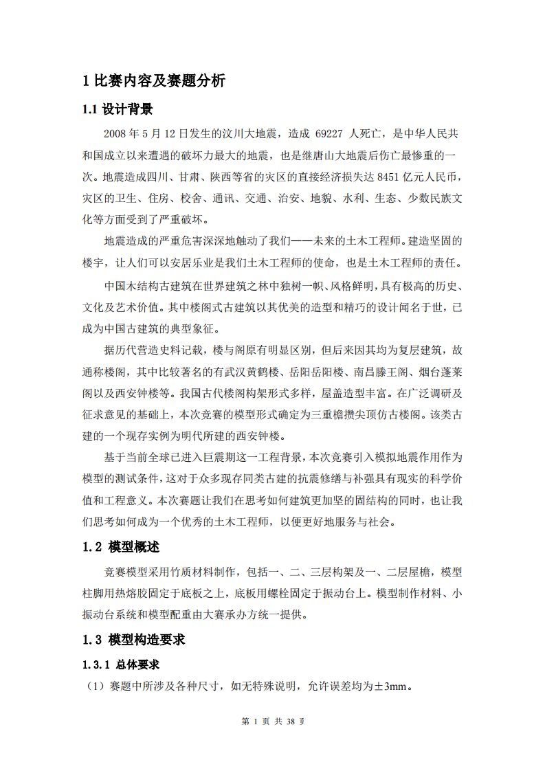 结构设计竞赛设计资料