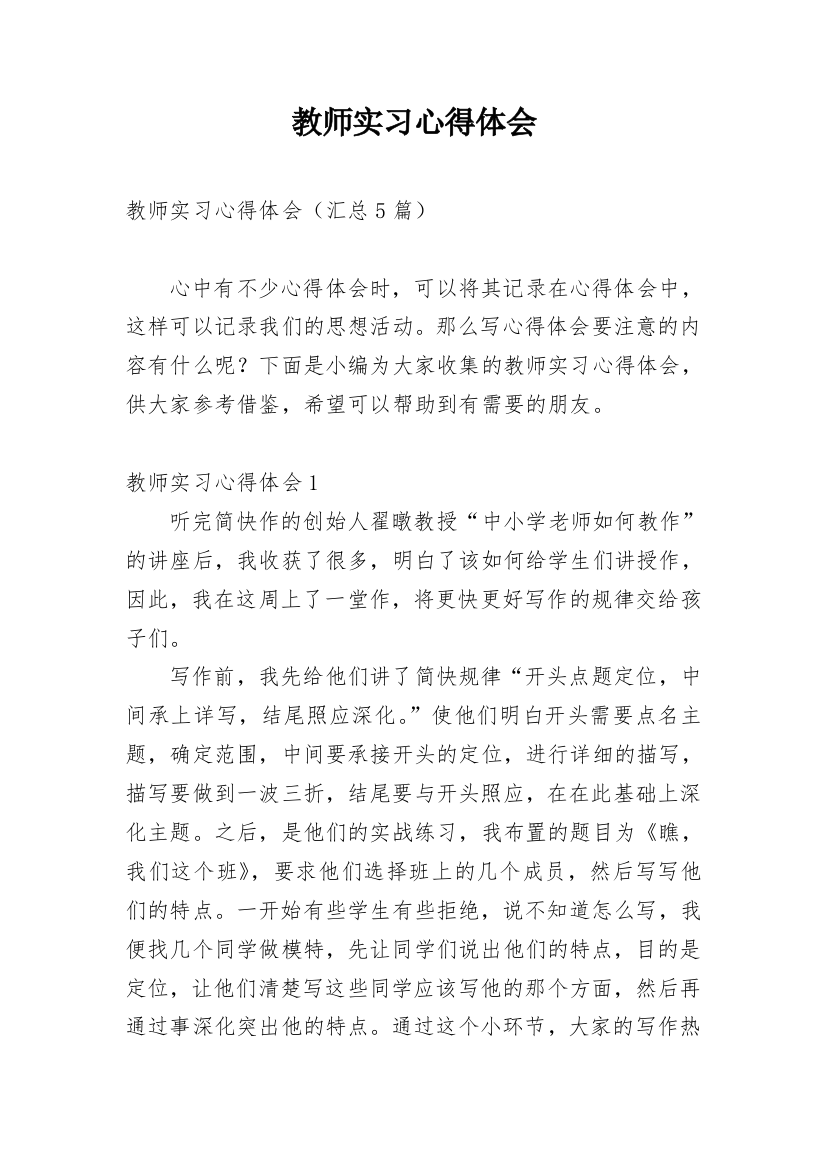 教师实习心得体会_42