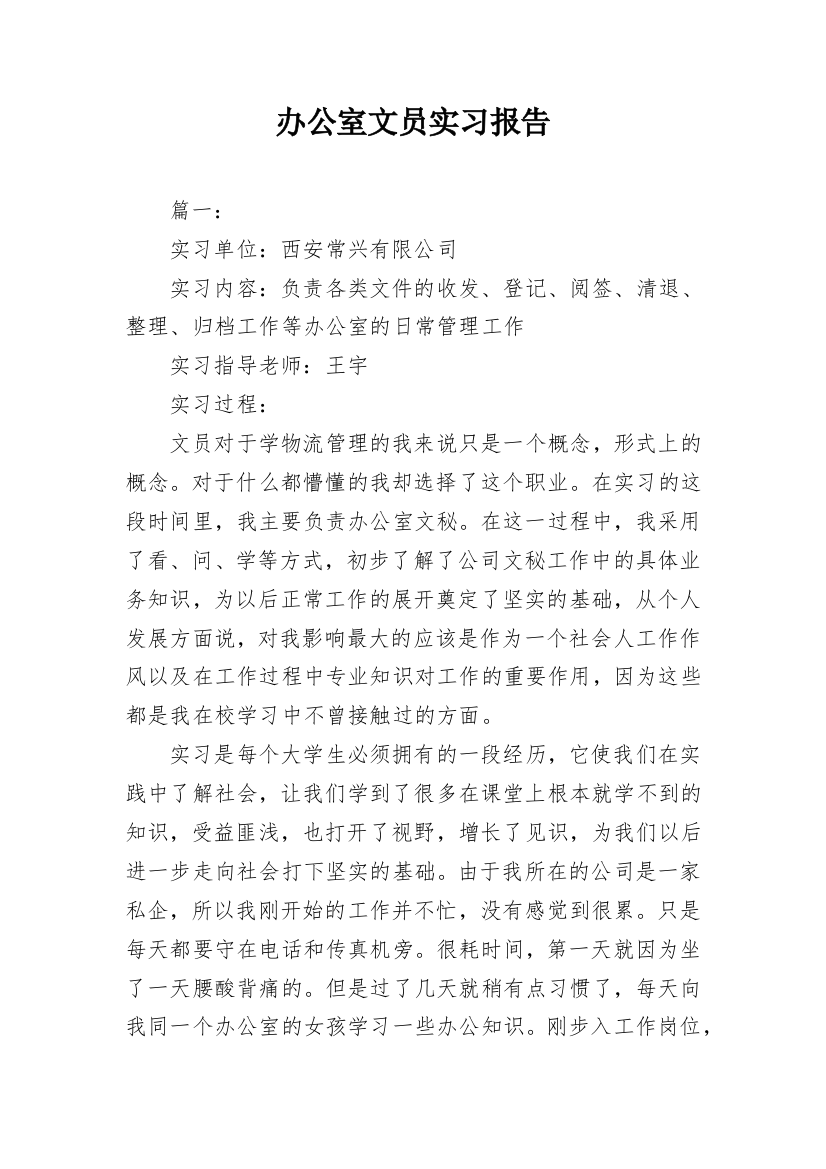 办公室文员实习报告_19