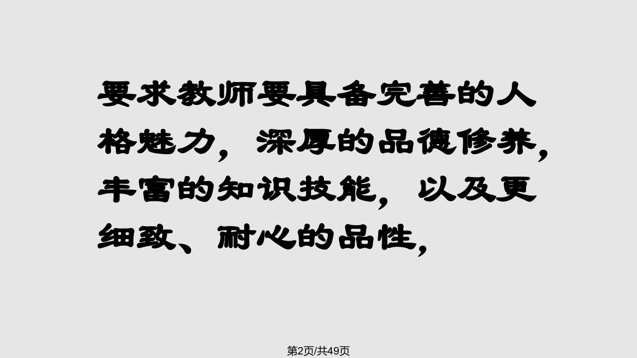 提高自身素质做好新时期班主任工作北京市广渠门中学高金英