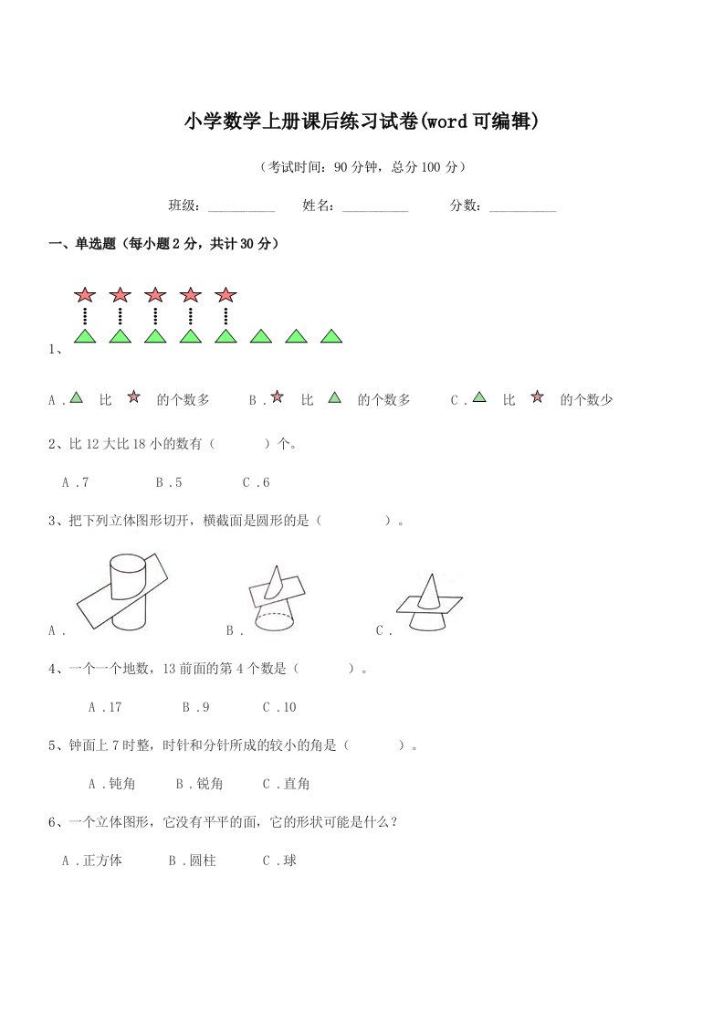 2020学年上半学年(一年级)小学数学上册课后练习试卷(word可编辑)