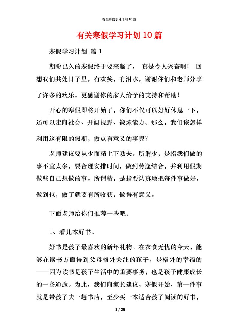 有关寒假学习计划10篇