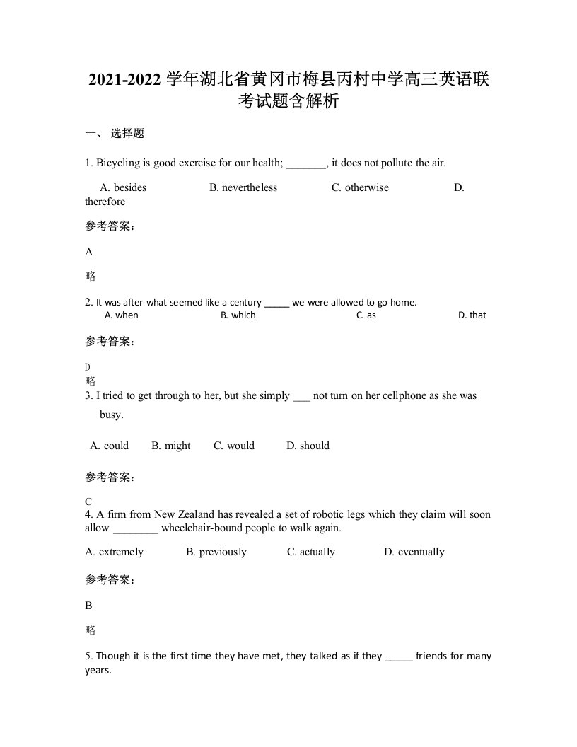 2021-2022学年湖北省黄冈市梅县丙村中学高三英语联考试题含解析