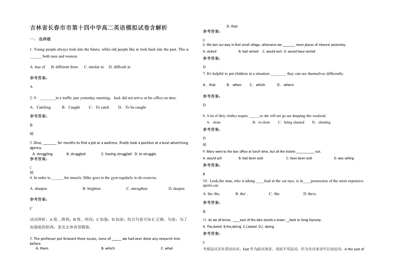 吉林省长春市市第十四中学高二英语模拟试卷含解析