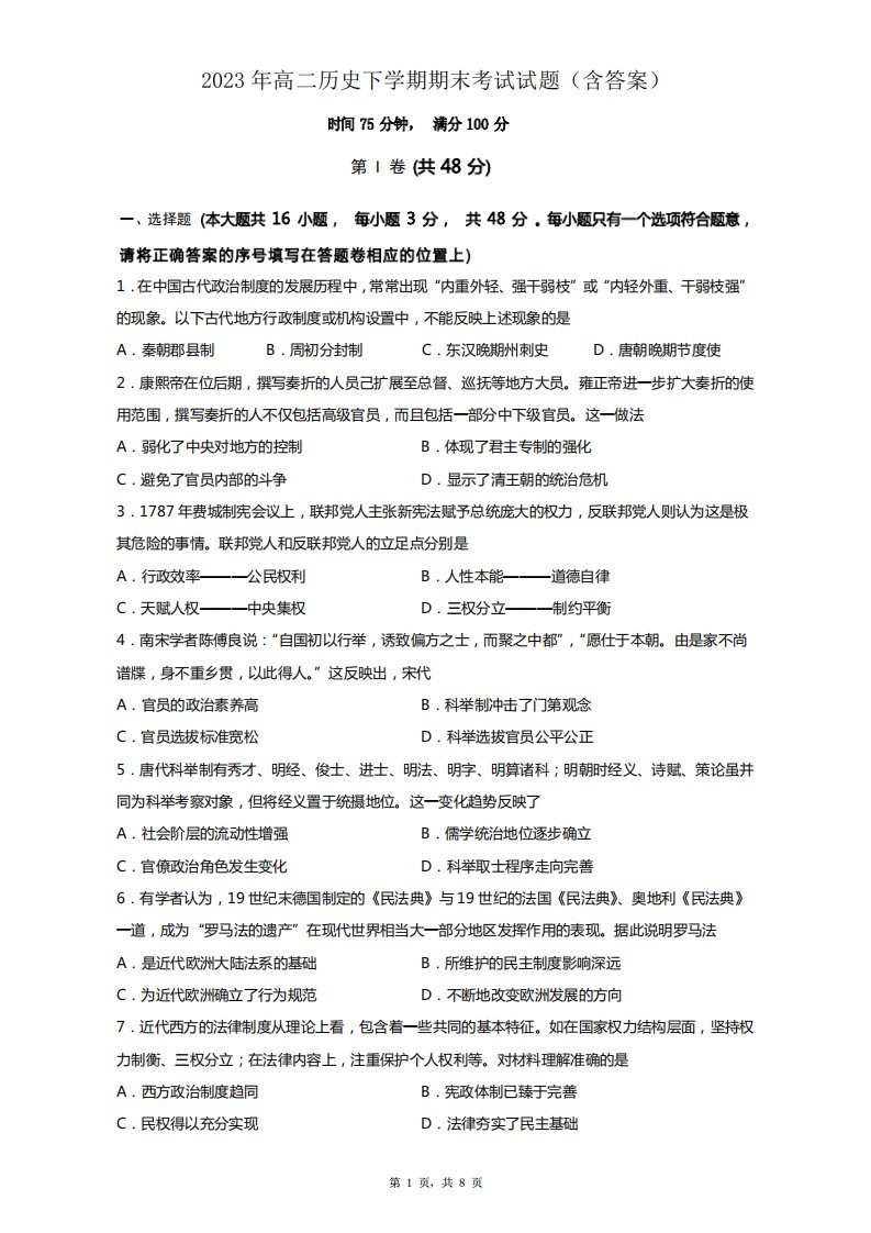 2023年高二历史下学期期末考试试题(含答案)