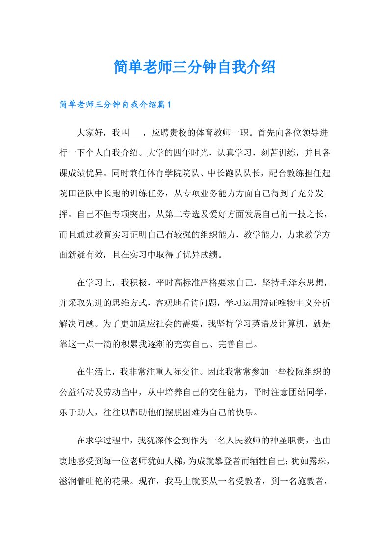 简单老师三分钟自我介绍