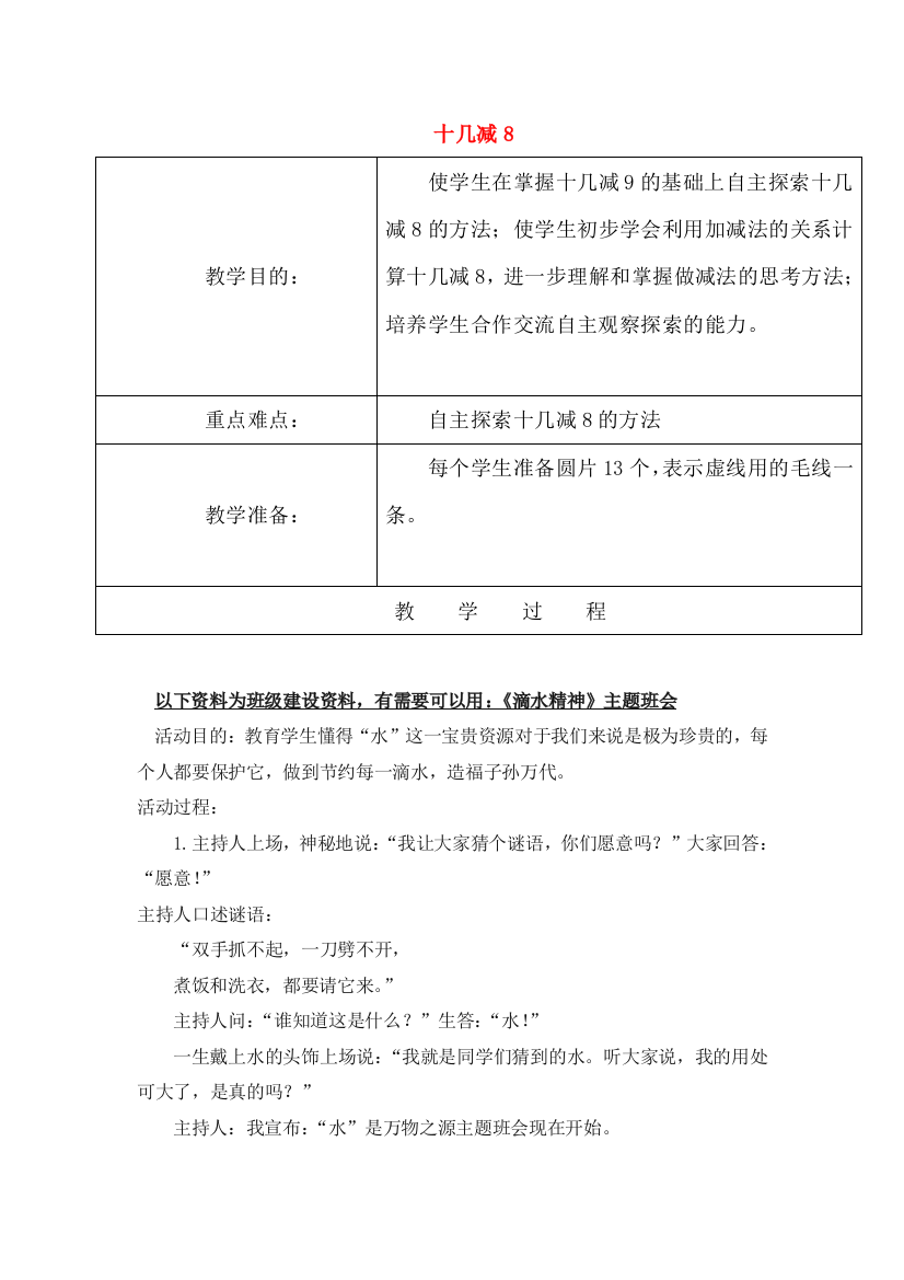 人教版数学一年级下册-0220以内的退位减法-02十几减876-教案04