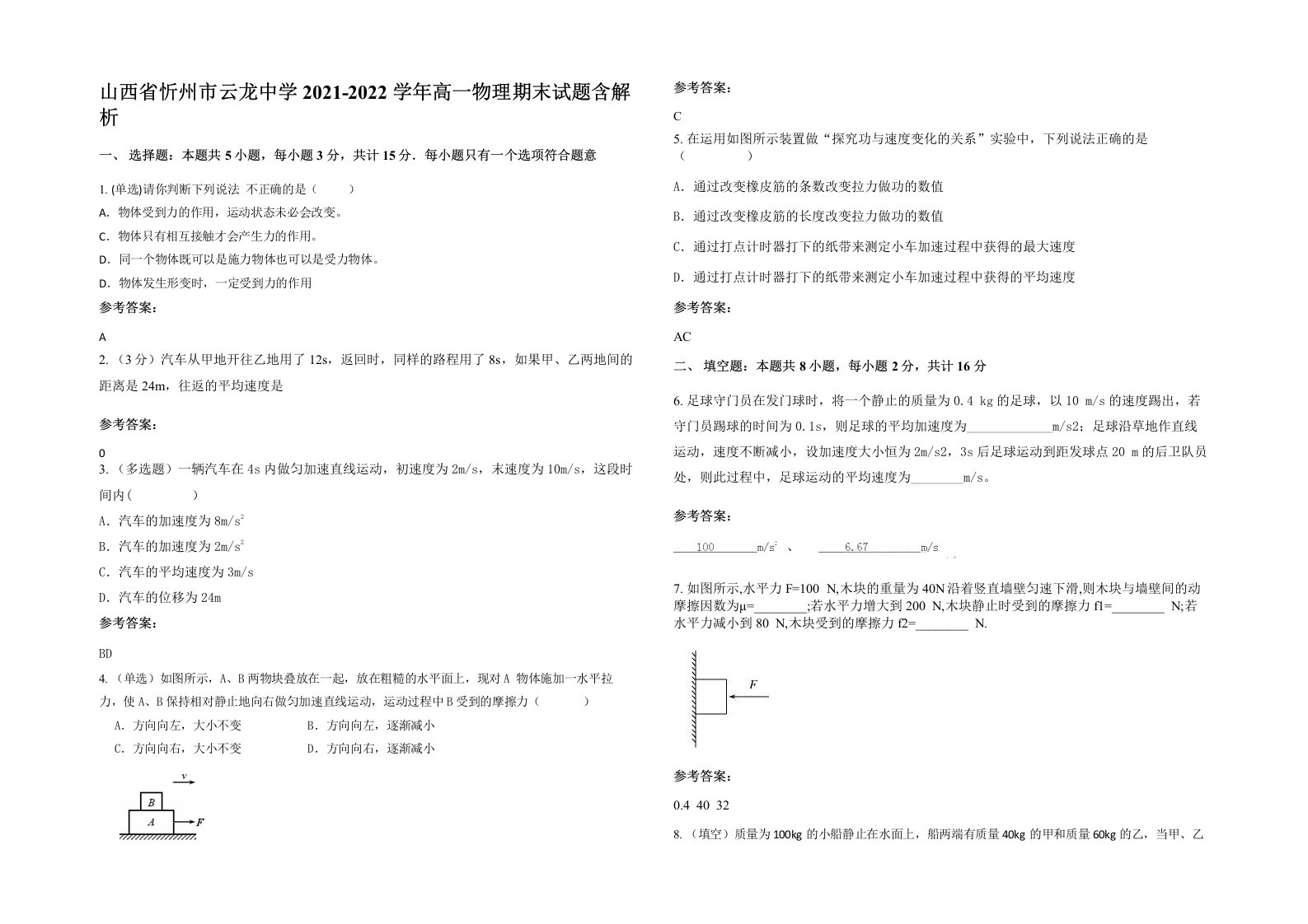 山西省忻州市云龙中学2021-2022学年高一物理期末试题含解析