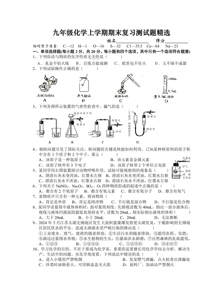 2024-2025人教版九年级化学上学期期末测试题精选