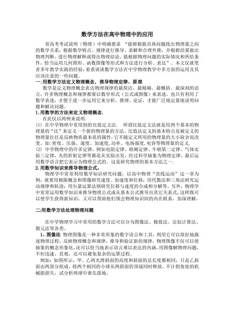 高中物理教学论文数学方法在高中物理中的应用