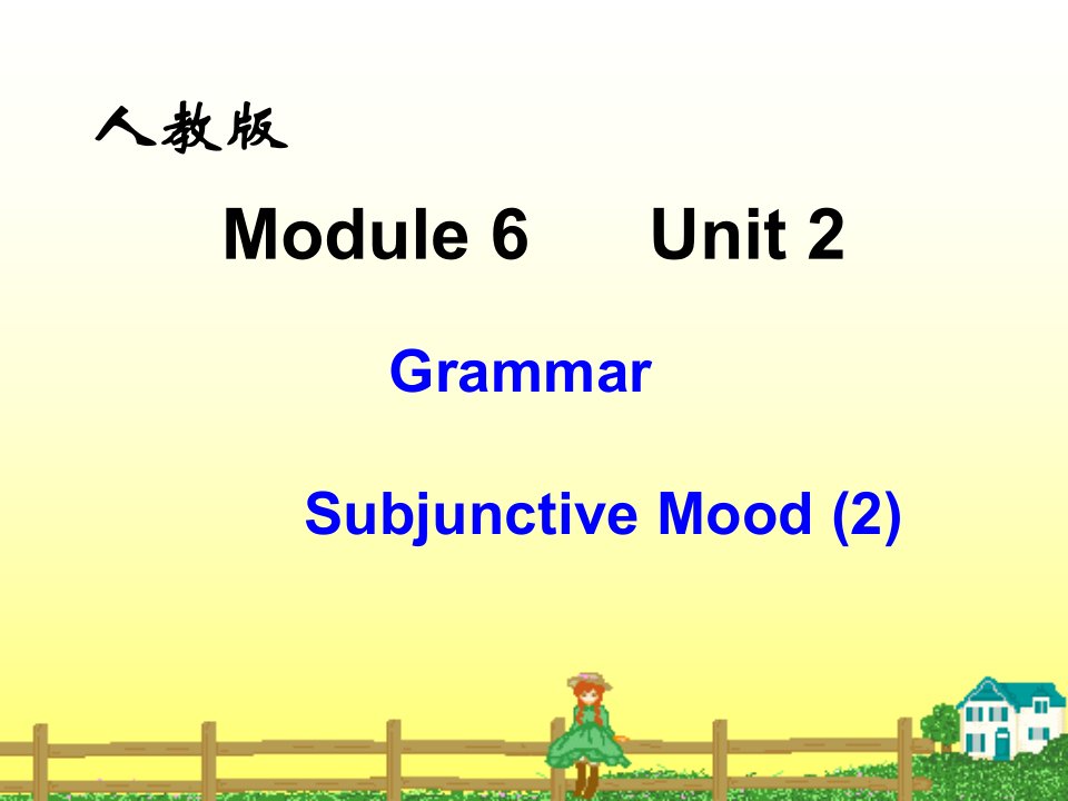 教学课件扈琳M6U2