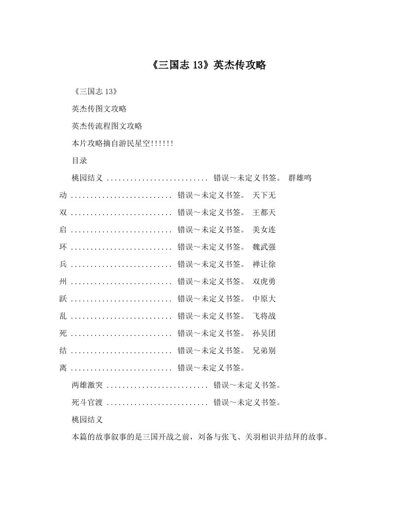 《三国志13》英杰传攻略