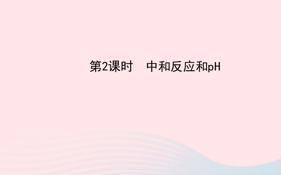 中考化学全程复习