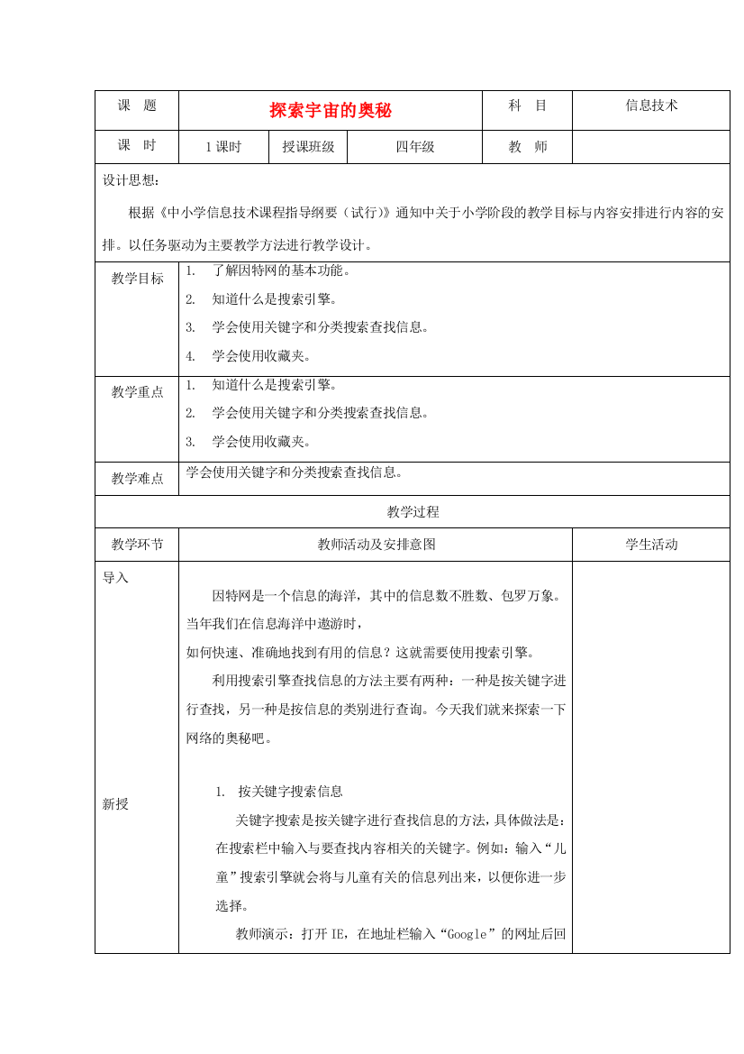 小学信息技术第二册