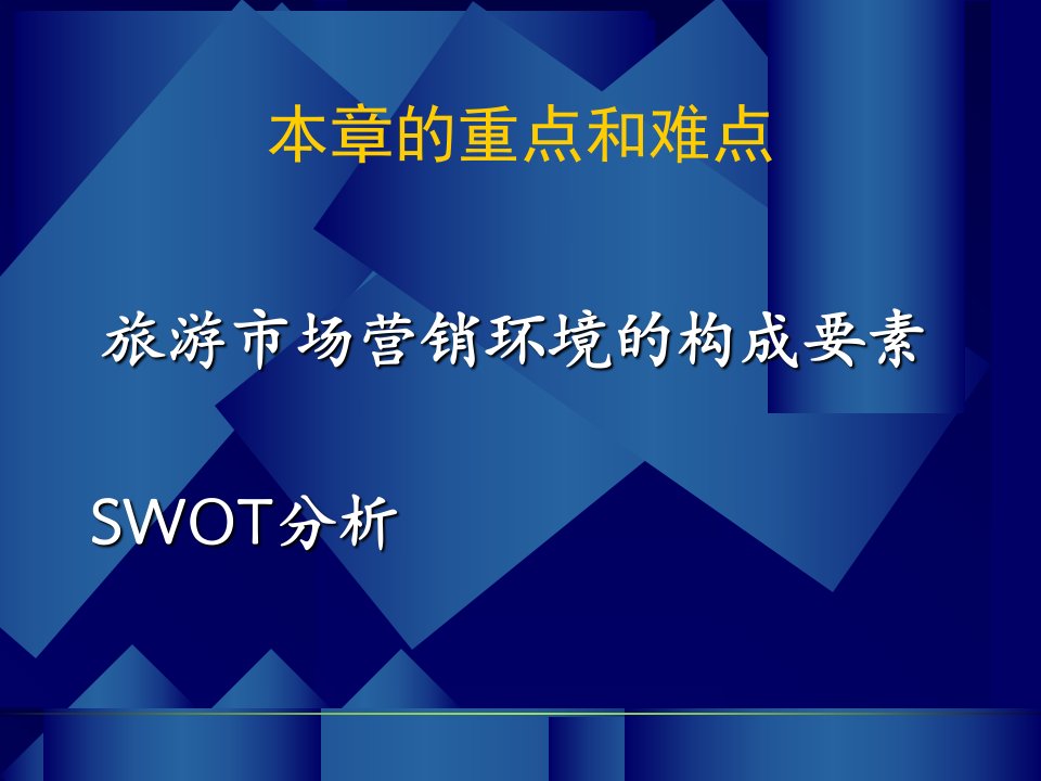 第二章营销环境分析课件