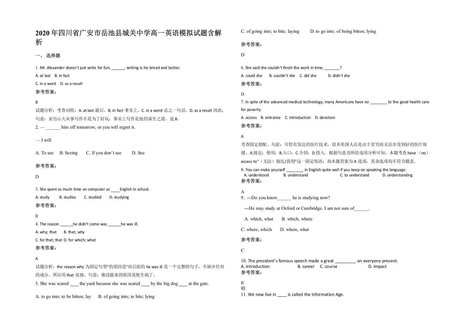 2020年四川省广安市岳池县城关中学高一英语模拟试题含解析