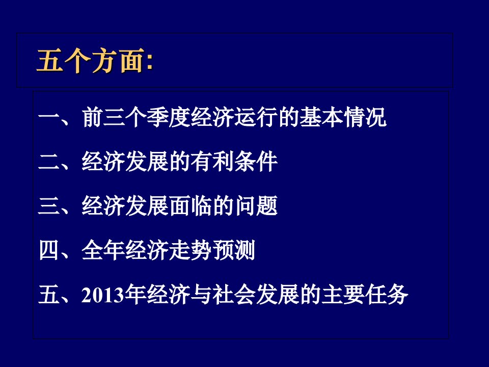 当前经济形势与任务11.08PPT课件