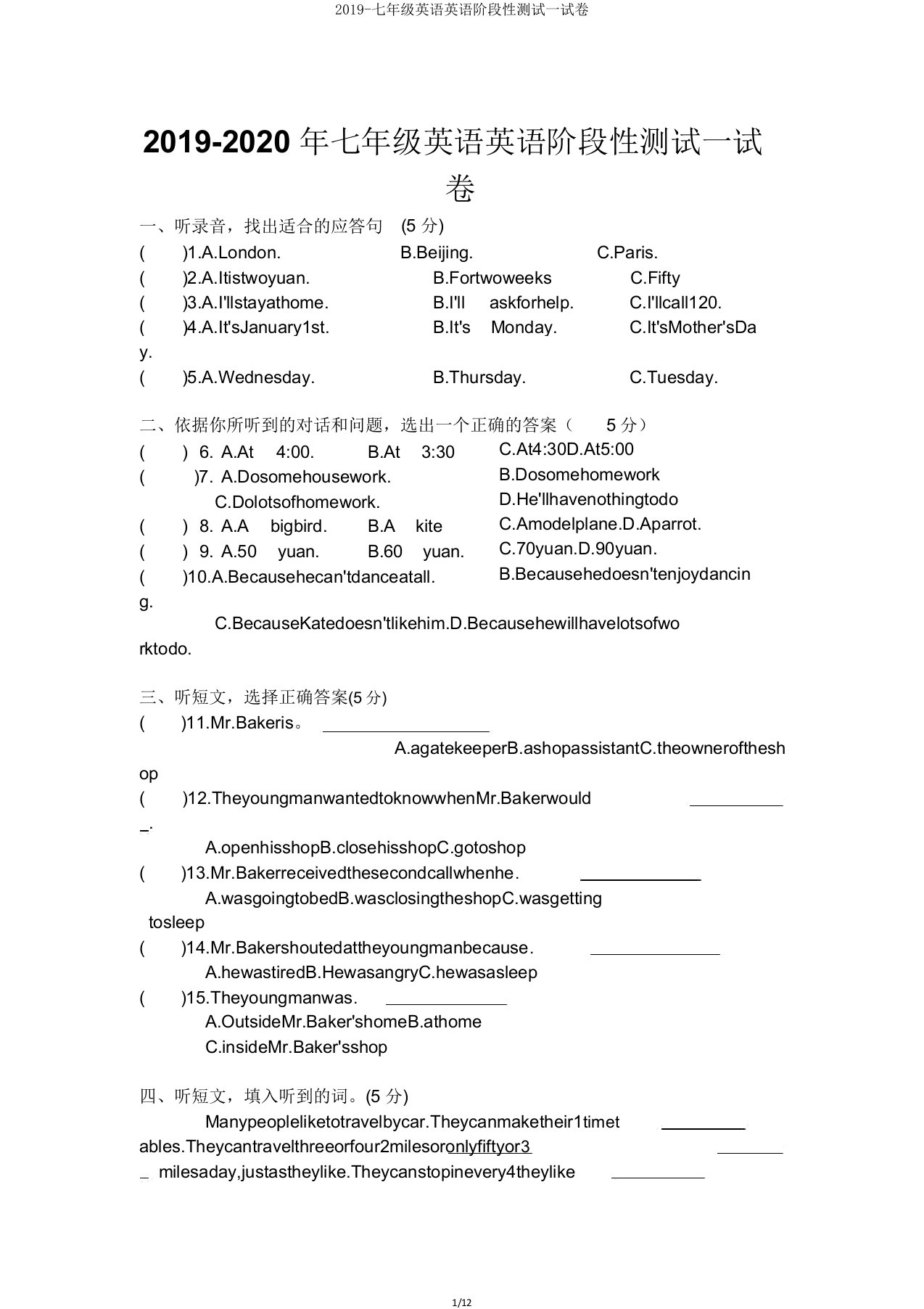 2019七年级英语阶段性测试试卷