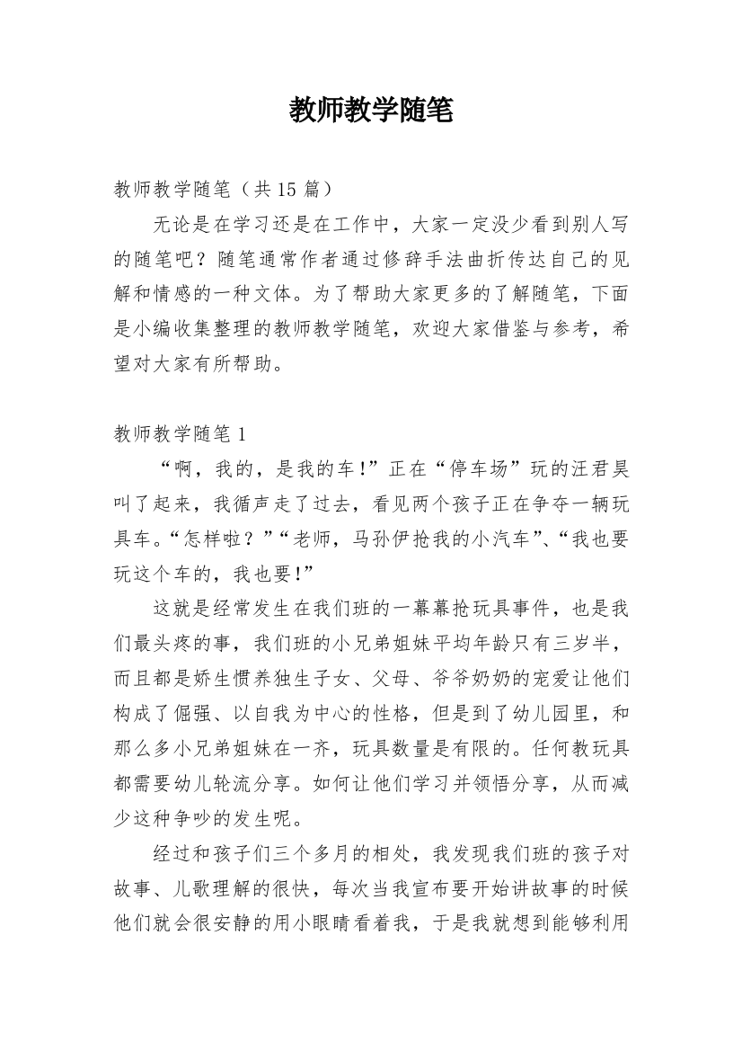 教师教学随笔_9