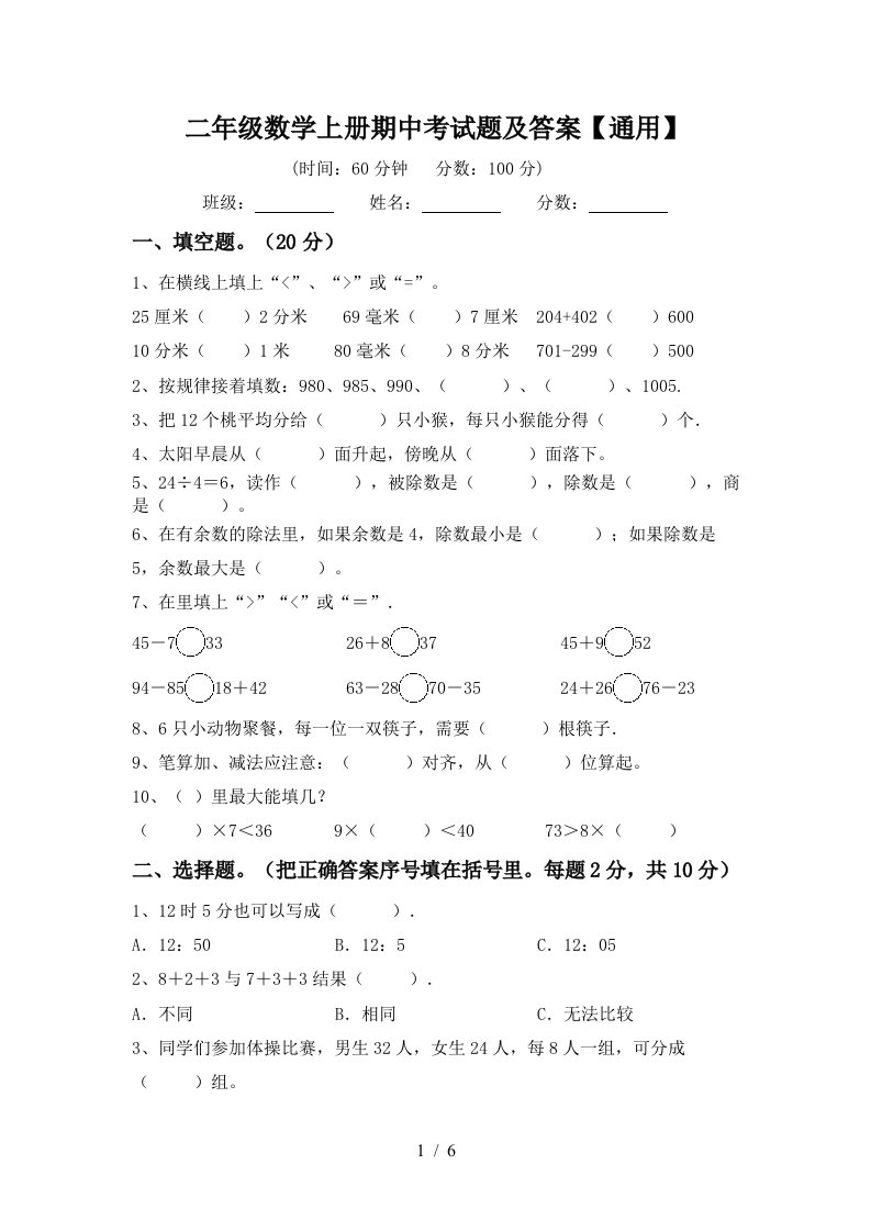 二年级数学上册期中考试题及答案通用