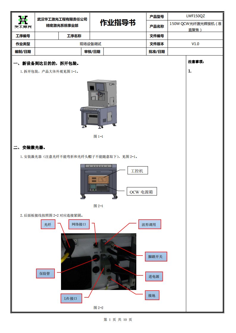 现场设备调试sop解析