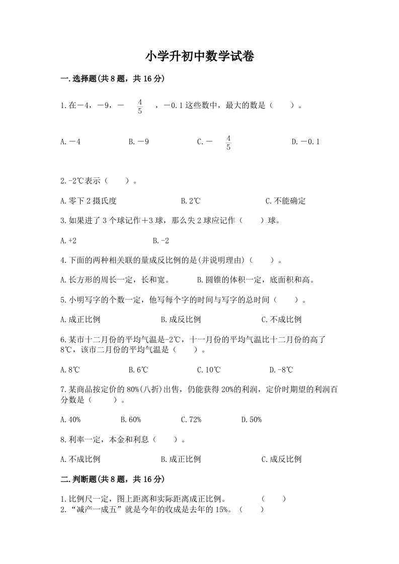 小学升初中数学试卷及答案（历年真题）