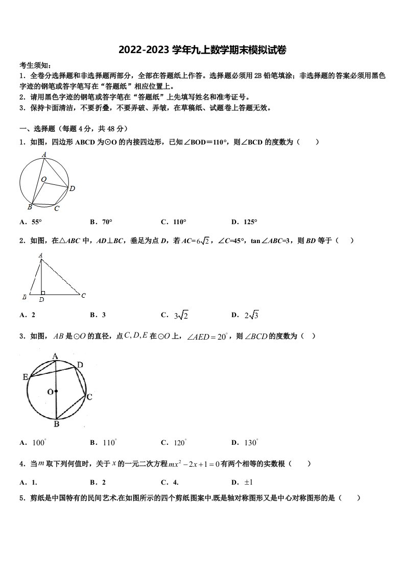 2022年辽宁省大连西岗区七校联考数学九年级第一学期期末质量检测模拟试题含解析