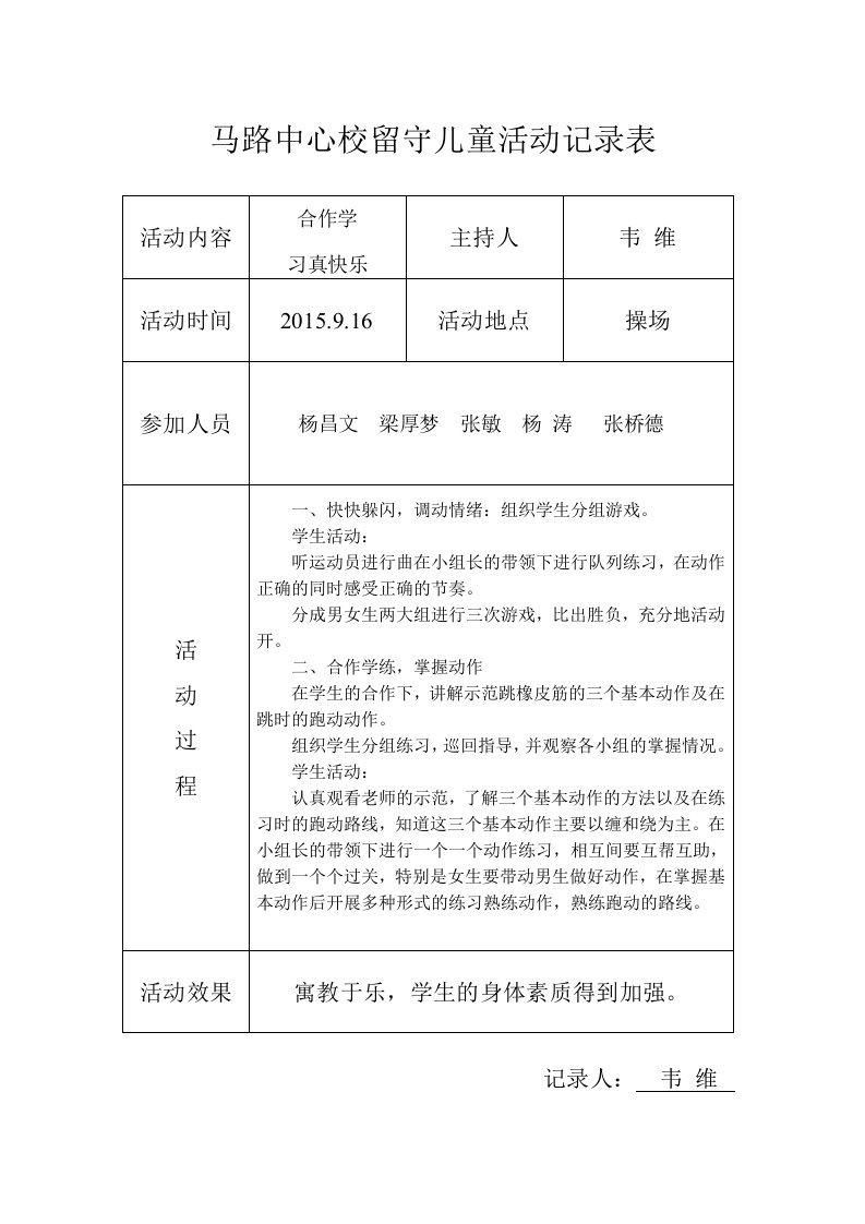 小学留守儿童活动记录-内容-8次