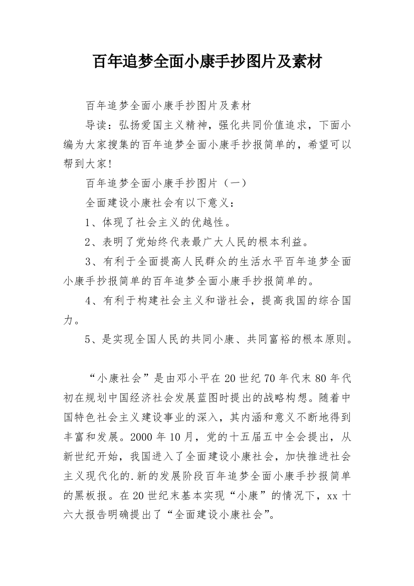 百年追梦全面小康手抄图片及素材