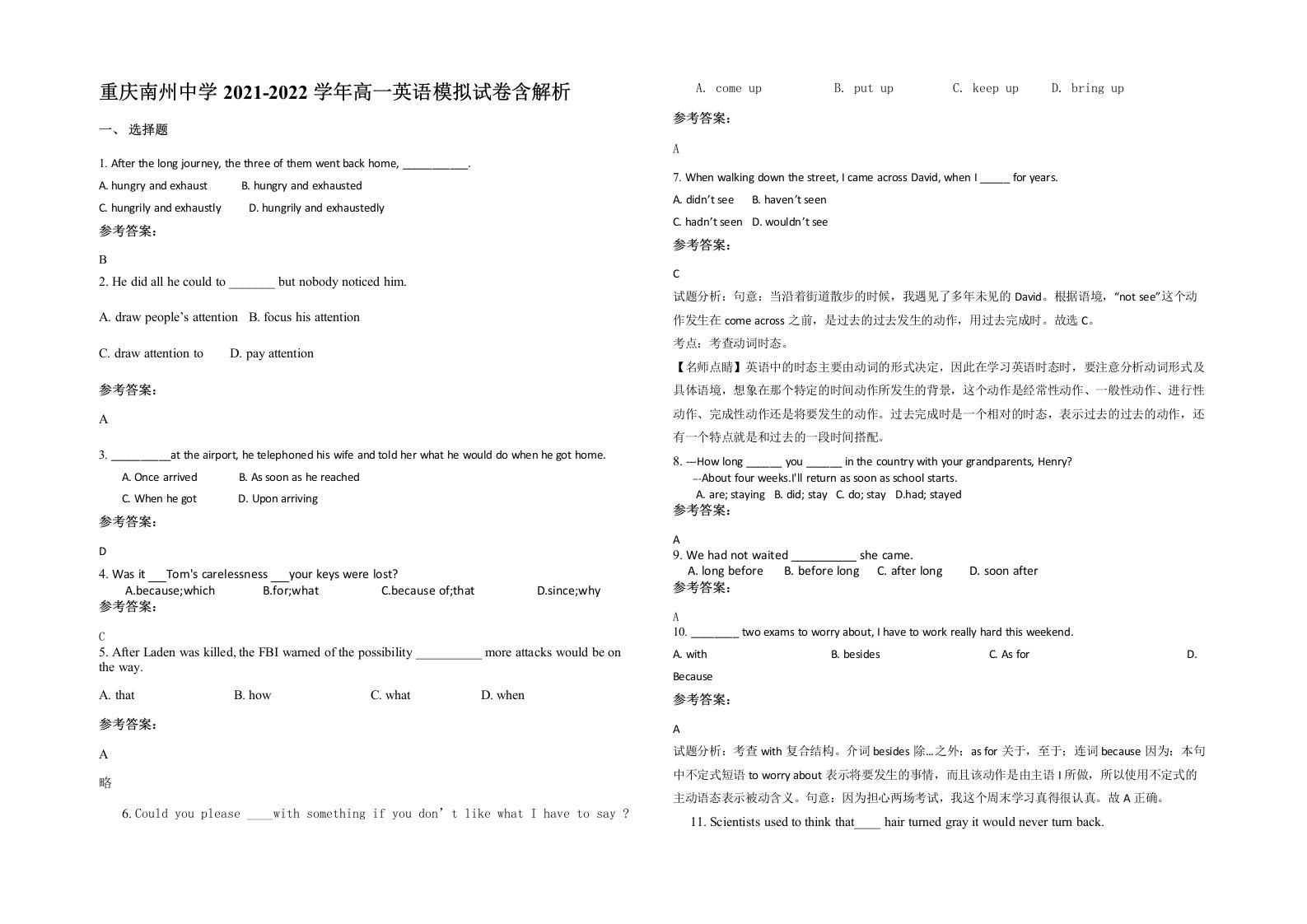 重庆南州中学2021-2022学年高一英语模拟试卷含解析