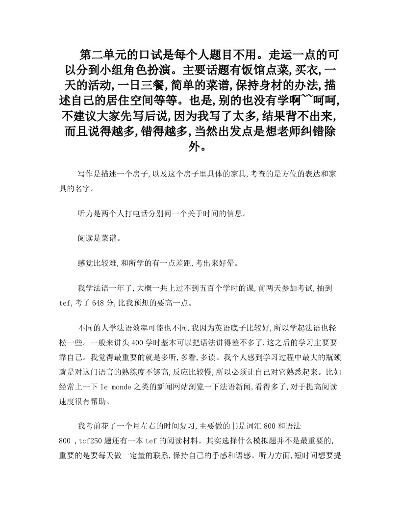 法盟法语A1考试试题及攻略,含法语学习网址大全