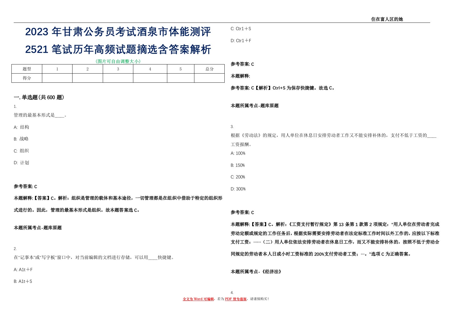 2023年甘肃公务员考试酒泉市体能测评2521笔试历年高频试题摘选含答案解析