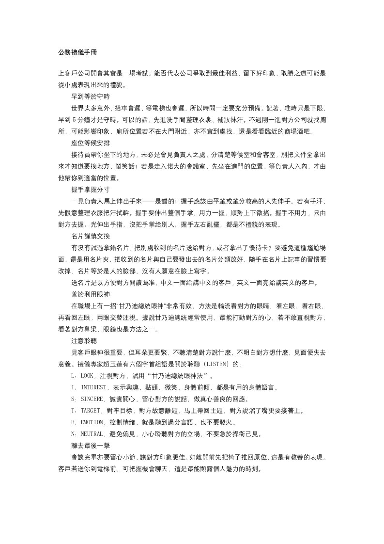 公务礼仪手册-商务礼仪