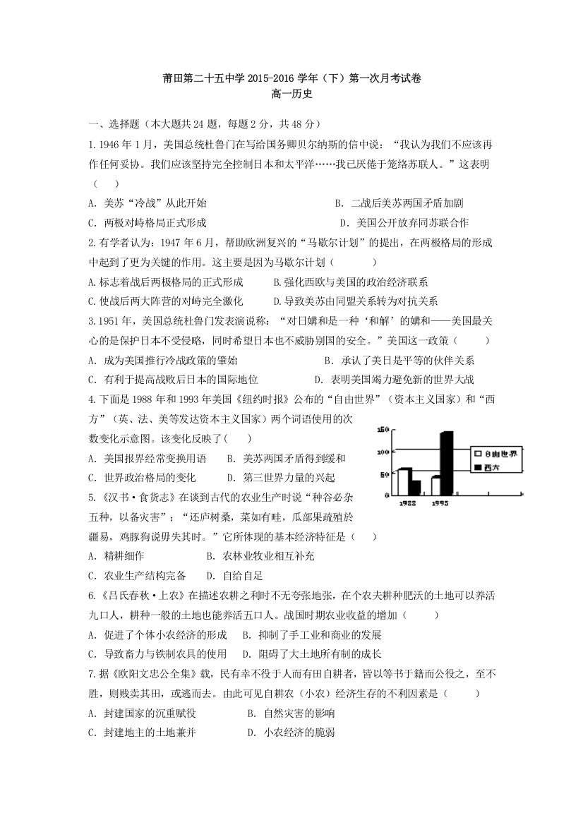 福建省莆田市第二十五中学2015-2016学年高一下学期第一次月考历史试题