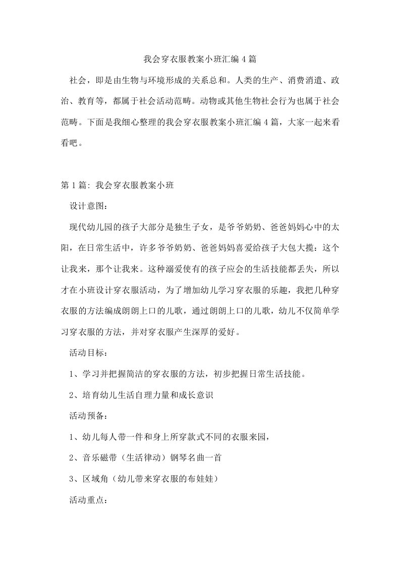 我会穿衣服教案小班汇编4篇