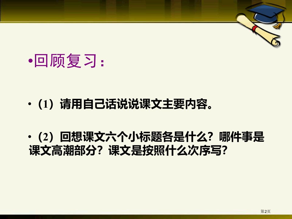 小英雄雨来市公开课一等奖省优质课获奖课件