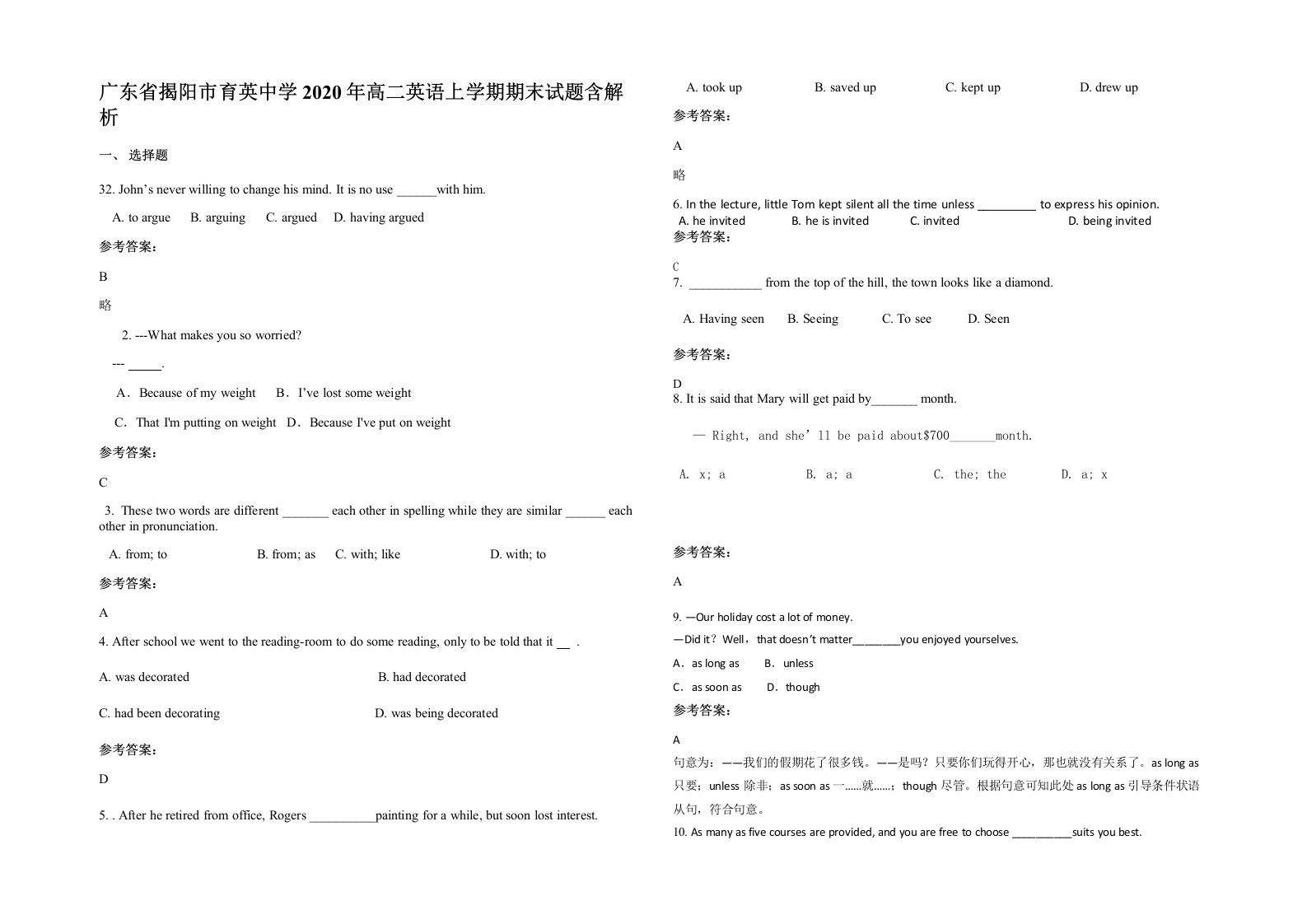 广东省揭阳市育英中学2020年高二英语上学期期末试题含解析