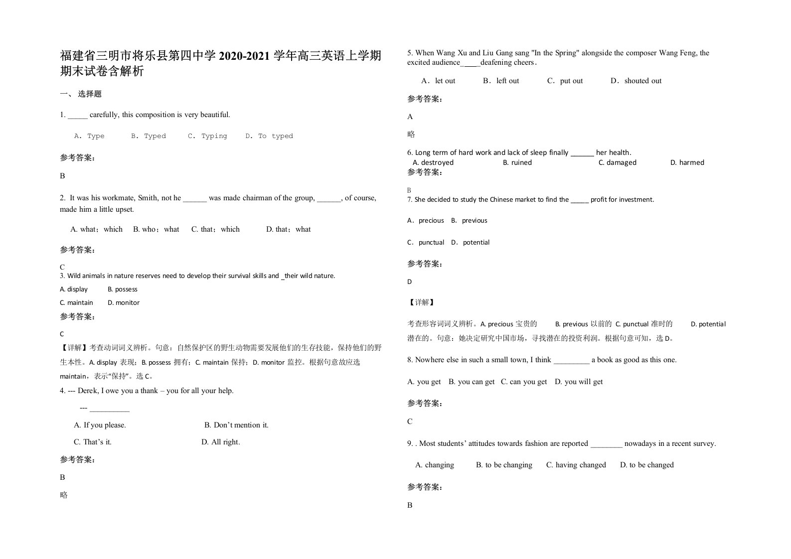 福建省三明市将乐县第四中学2020-2021学年高三英语上学期期末试卷含解析