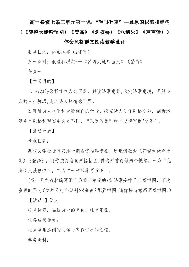 体会风格群文阅读教学设计