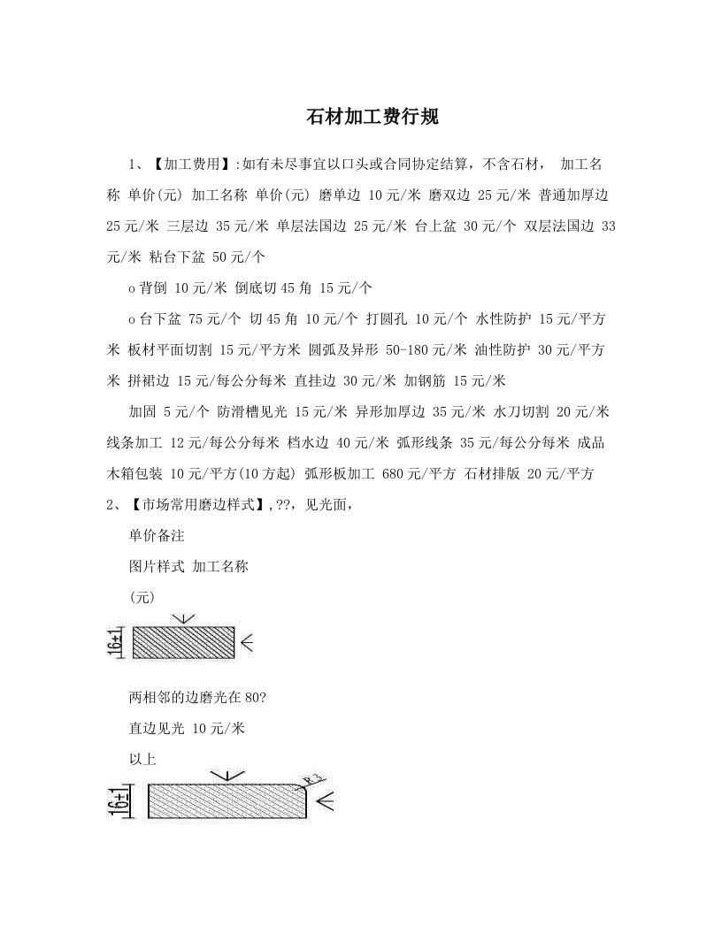 mnrAAA石材加工费行规