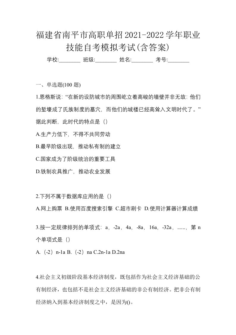 福建省南平市高职单招2021-2022学年职业技能自考模拟考试含答案