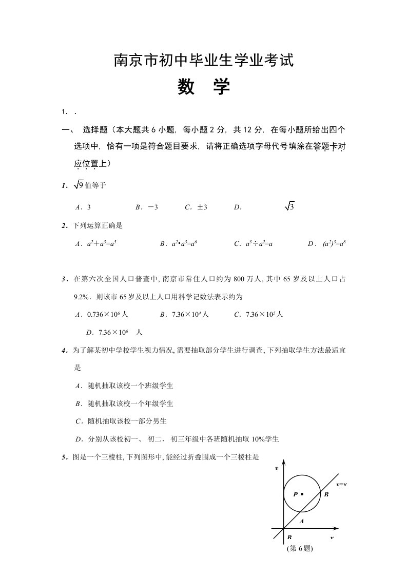 2021年度南京中考数学试题及答案版