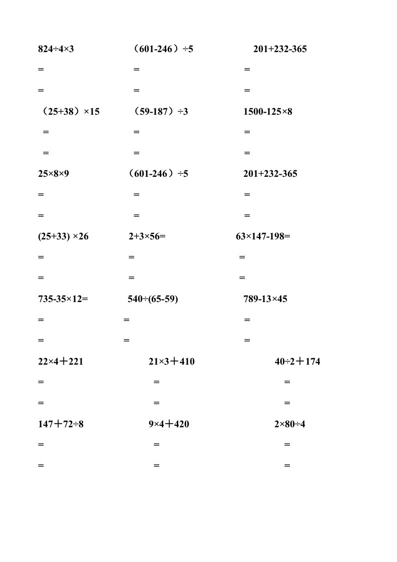 三年级下册数学脱式计算200题