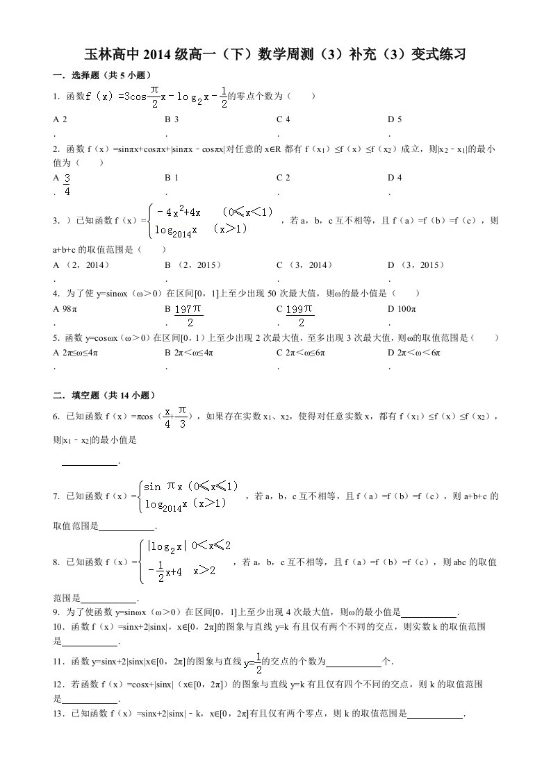 高中数学三角函数变式练习