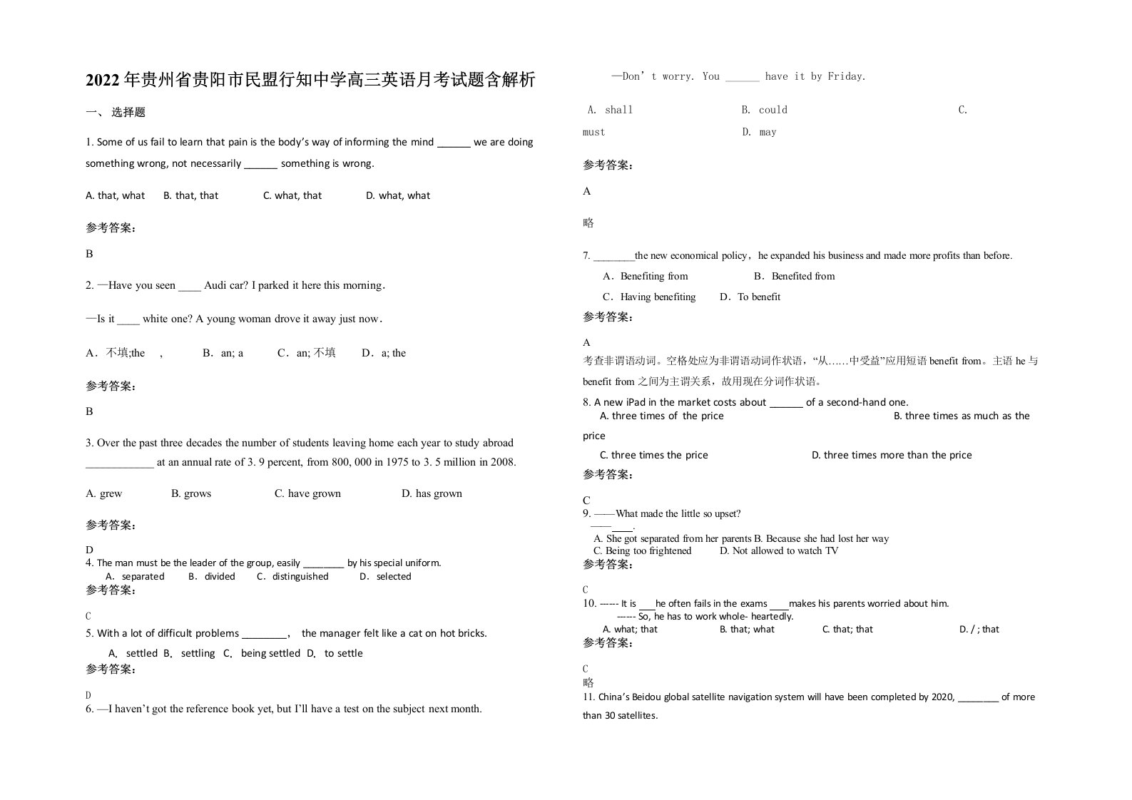 2022年贵州省贵阳市民盟行知中学高三英语月考试题含解析