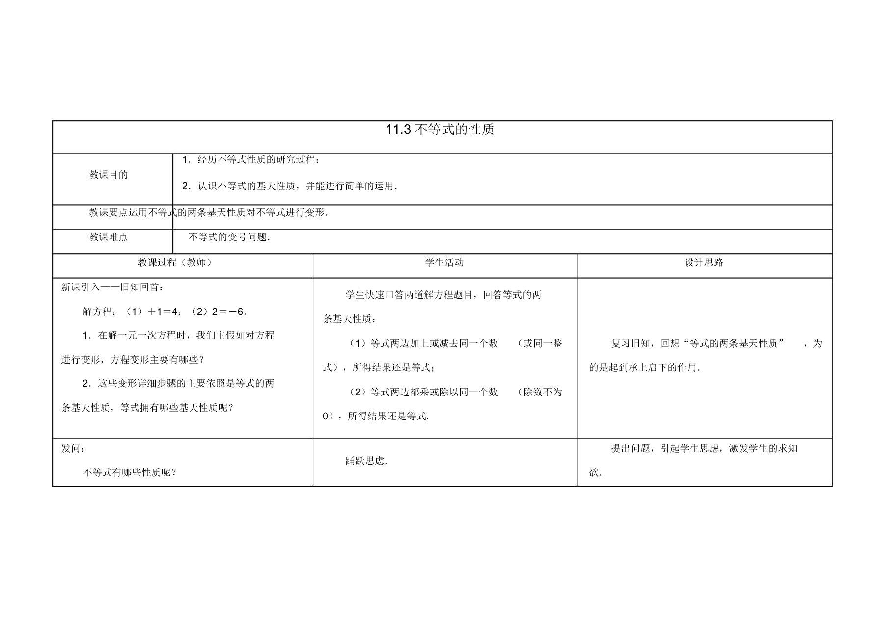 苏科初中数学七年级下册《113不等式的性质》教案