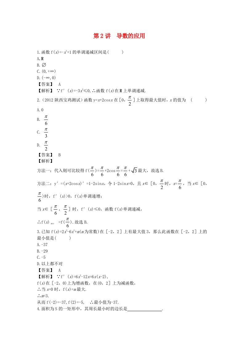 高中数学一轮复习